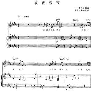 夜夜夜夜_民歌简谱_词曲:熊天平 熊天平曲 曾浩耘钢琴伴奏