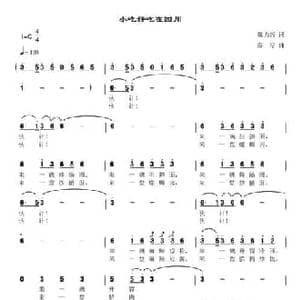 小吃好吃在四川_民歌简谱_词曲:魏力兴 魏黎 薛淳