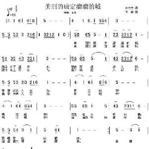 美丽的康定溜溜的城_民歌简谱_词曲:余力生 何金