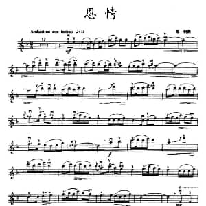 小提琴谱 | 恩情 版本2 陈钢