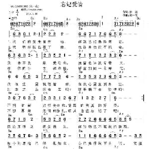 忘记爱情_通俗唱法乐谱_词曲:孙浩 衣一衣
