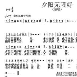 夕阳无限好_民歌简谱_词曲:唐前华 张朱论