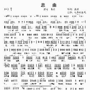 悲曲_歌谱投稿_词曲:高进 高进