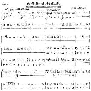 北京喜讯到边寨_歌曲简谱_词曲: 郑璐　马洪业