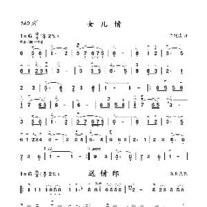 女儿情 简谱_歌谱投稿
