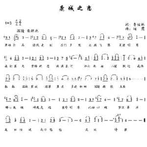 鹿城之恋_民歌简谱_词曲:李俊林 丽鹰