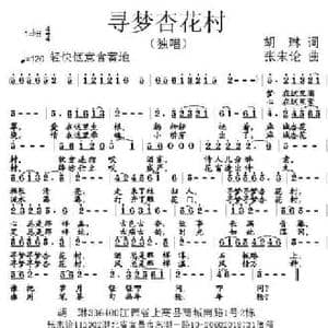 寻梦杏花村_民歌简谱_词曲:胡琳 张朱论
