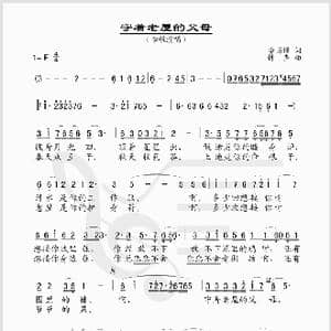 守着老屋的父母_歌谱投稿_词曲:李荫保 钟声