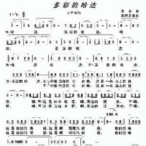 多彩的哈达_民歌简谱_词曲:天林 美朗多吉