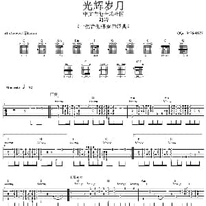 光辉岁月 吉他谱
