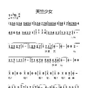 天竺少女_歌谱投稿