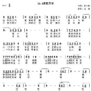 26.8度草原情_民歌简谱_词曲:王占彪 龙奔