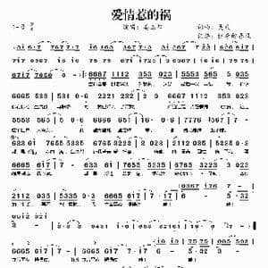 爱情惹的祸_歌谱投稿_词曲:吴欢 吴欢