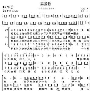 卖报歌_歌曲简谱_词曲:安娥 聂耳