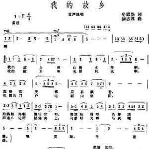 我的故乡_民歌简谱_词曲:牟道琨 徐志远