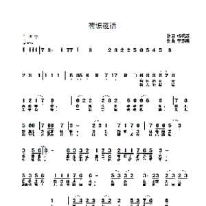 荷塘夜话_歌曲简谱_词曲:杨成道 李志明