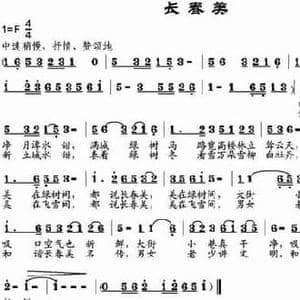长春美_民歌简谱_词曲:牛世生 陈莹 邹兴淮