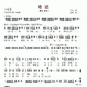 哈达_歌谱投稿_词曲:化方 春雷