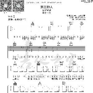 第三种人 免费吉他谱_歌曲简谱