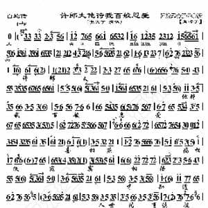 白蛇传 许郎夫他待我百般恩爱_歌曲简谱_词曲:暂无 恒流星制谱