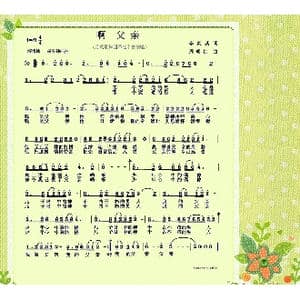 啊 父亲_歌曲简谱_词曲:李炎其 周明仁
