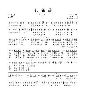 孔雀辞_歌曲简谱_词曲:慕清明 银临