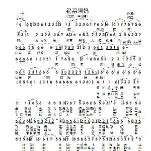 祝福阿妈_歌谱投稿