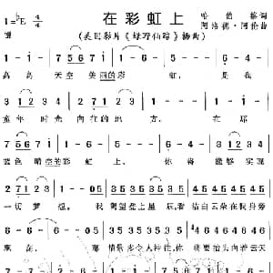 在彩虹上_外国歌谱