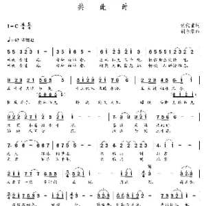 共此时_歌曲简谱_词曲:张代重 朝乐蒙