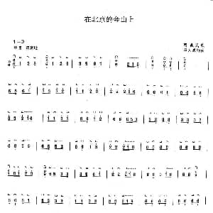 古筝谱 | 在北京的金山上 邱大成