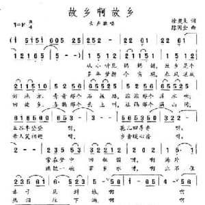 故乡啊故乡_民歌简谱_词曲:徐楚良 陈国金