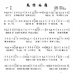 为你而痛_歌谱投稿_词曲:韩东 韩东