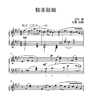 牧羊姑娘 钢琴谱