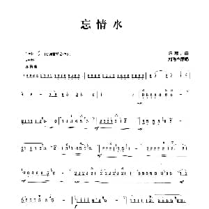 笛子谱 | 忘情水 张宏笛子制谱版 陈耀川
