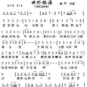 世外桃源_歌曲简谱_词曲:谢,军 谢 军