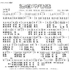 洁白的哈达_歌曲简谱_词曲:美迪 种木 美迪 种木