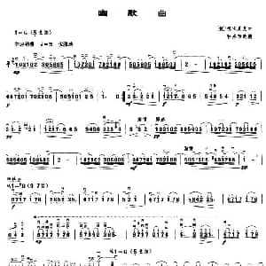 二胡谱 | 幽默曲 捷 德沃夏克