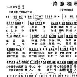 诗意桂林_民歌简谱_词曲:梁宠传 朱加农