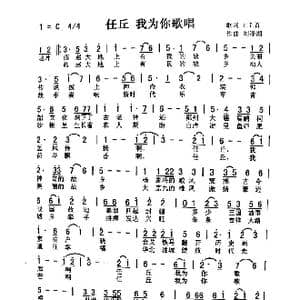 任丘,我为你歌唱_歌曲简谱_词曲:佚名 刘泽湖