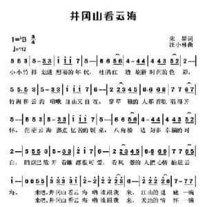 井冈山看云海_民歌简谱_词曲:朱墨 汪小林