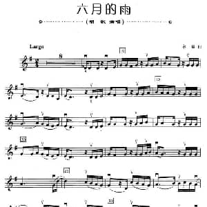 小提琴谱 | 六月的雨 永嘉