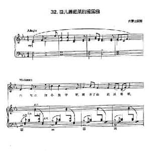 丁小琴编 32孤儿普茹莱的摇篮曲_民歌简谱