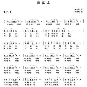 西江水_民歌简谱_词曲:罗金陵 梁智敏