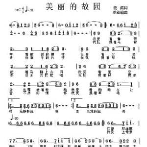 美丽的故园_民歌简谱_词曲:贾英 荣亚楠