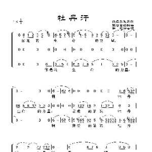 牡丹汗_歌谱投稿_词曲:王洛宾编词曲 群之编曲