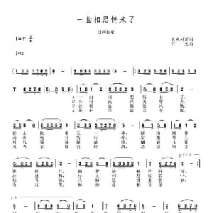 一曲相思情未了_通俗唱法乐谱_词曲:水火相容 许杰