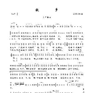 故乡_歌曲简谱_词曲:宋书华 宋书华