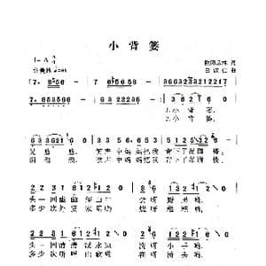 小背篓_歌曲简谱_词曲:欧阳常林 白诚仁