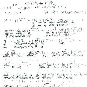 帕米尔的月亮_歌谱投稿_词曲:唐国兴 黄涛