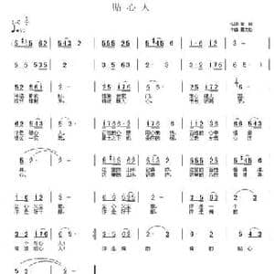 贴心人_民歌简谱_词曲:姜新 董文松